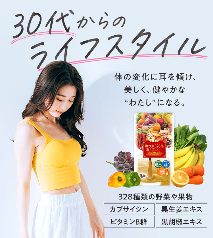 酵水素328選 生サプリメント【注】今日中の購入で5000円に！